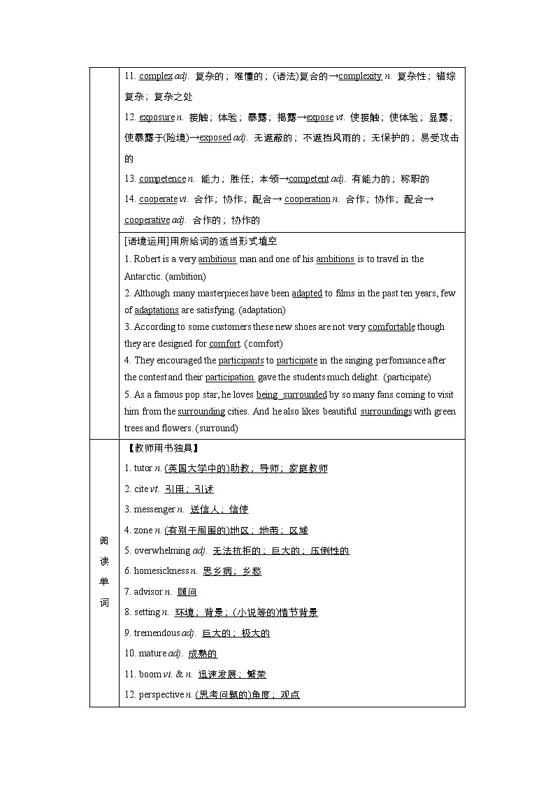 (新高考)高考英语一轮复习教案选择性必修二 Unit 2 Bridging Cultures(含答案)第3页