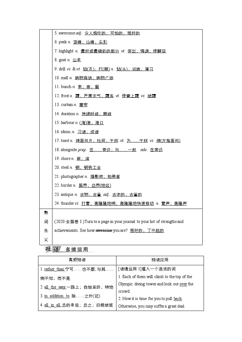(新高考)高考英语一轮复习教案选择性必修二 Unit 4 Journey Across a Vast Land(含答案)第3页