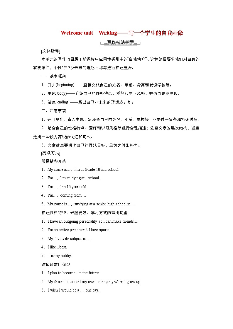 (新高考)高考英语一轮复习教案必修一 Welcome unit Writing(含答案)第1页
