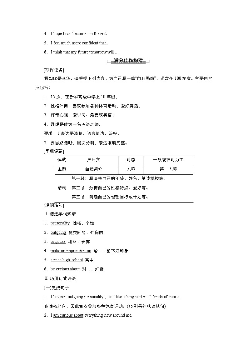 (新高考)高考英语一轮复习教案必修一 Welcome unit Writing(含答案)第2页