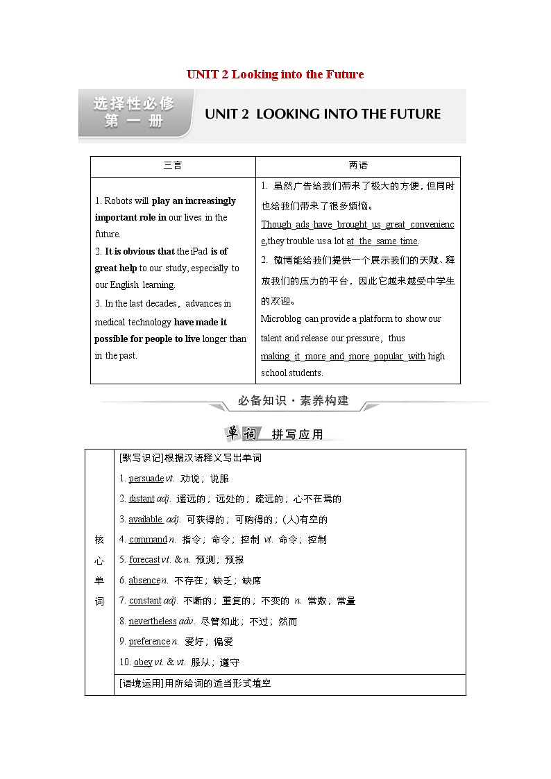 (新高考)高考英语一轮复习教案选择性必修一 Unit 2 Looking into the Future(含答案)01