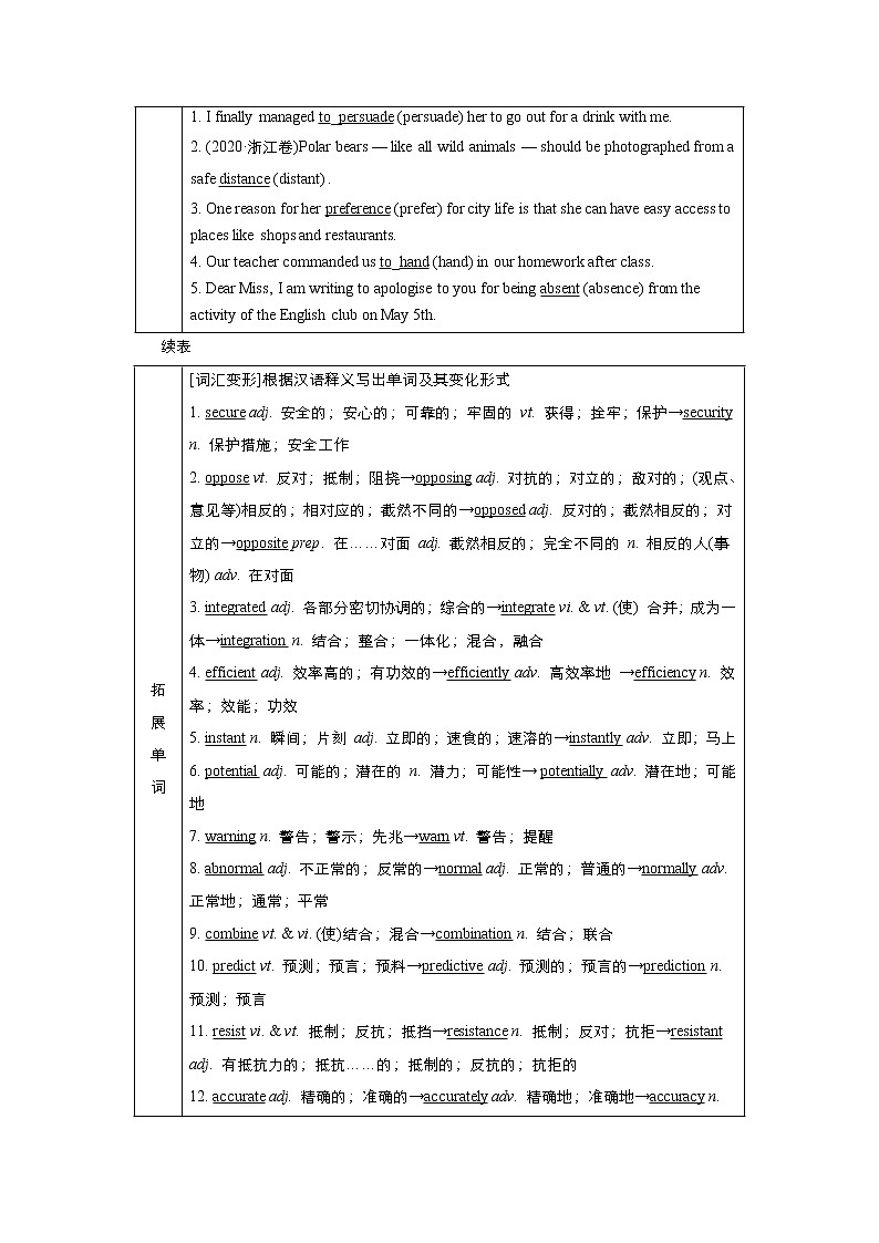 (新高考)高考英语一轮复习教案选择性必修一 Unit 2 Looking into the Future(含答案)02