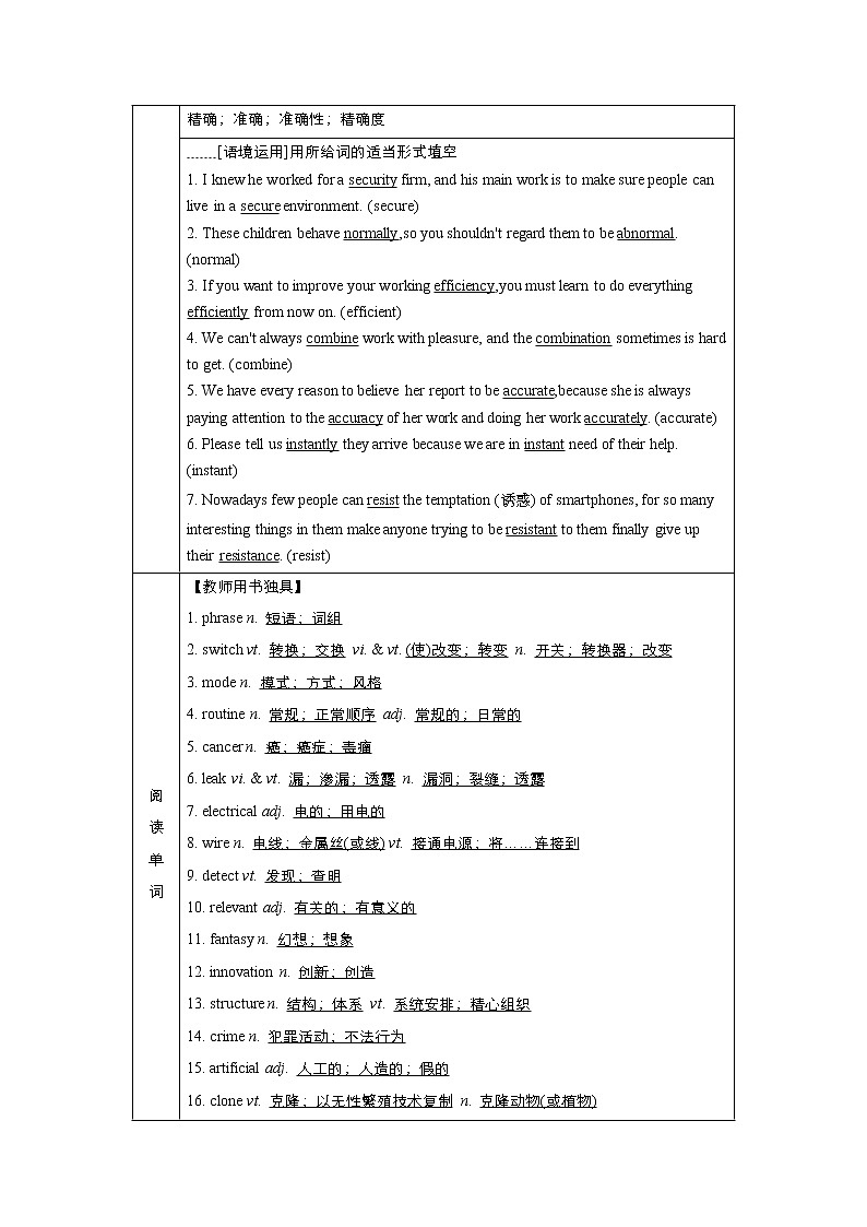 (新高考)高考英语一轮复习教案选择性必修一 Unit 2 Looking into the Future(含答案)03