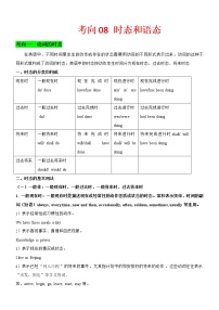 (新高考)高考英语二轮复习课时精炼考向08 时态和语态(2份打包，解析版+原卷版)