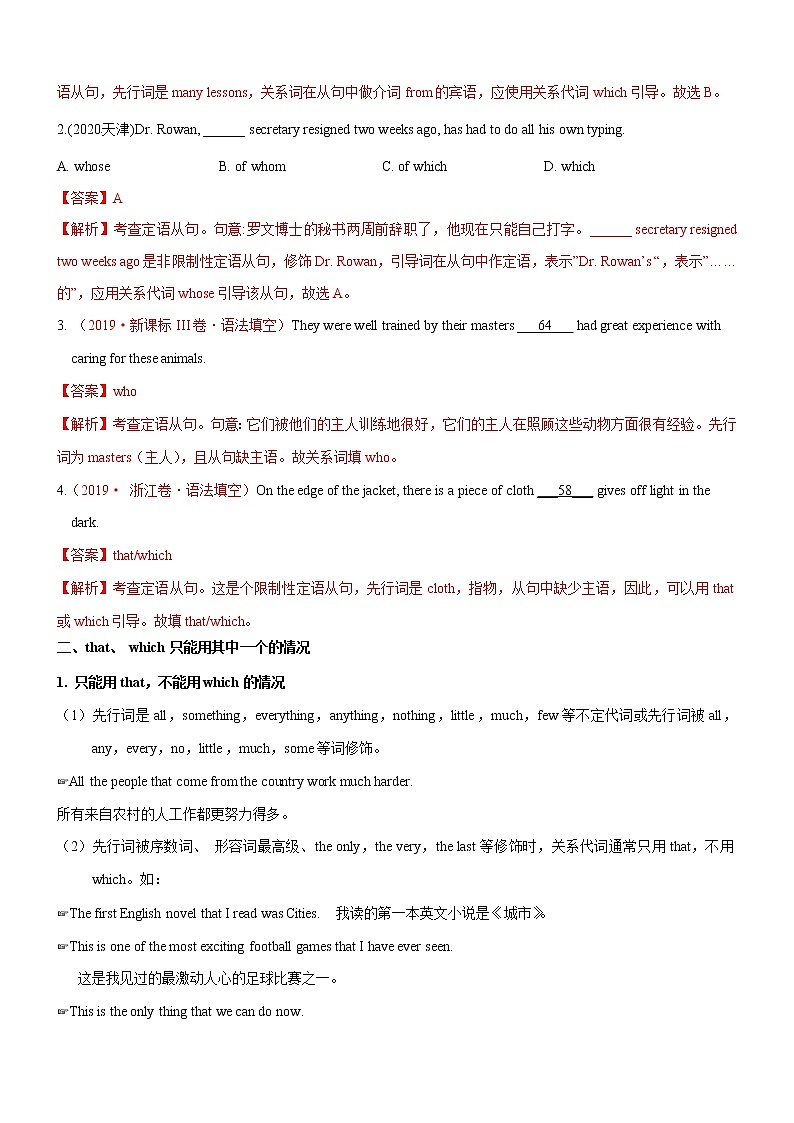 (新高考)高考英语二轮复习课时精炼考向14 定语从句(解析版)第2页