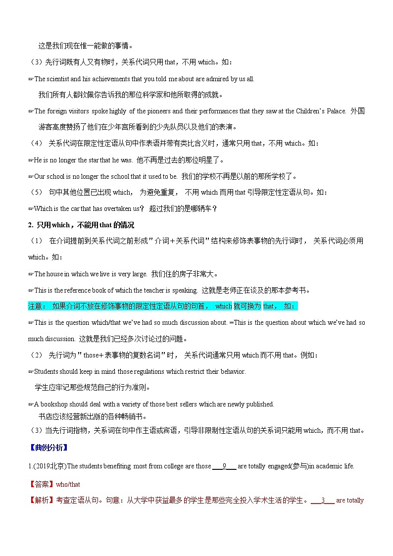 (新高考)高考英语二轮复习课时精炼考向14 定语从句(解析版)第3页