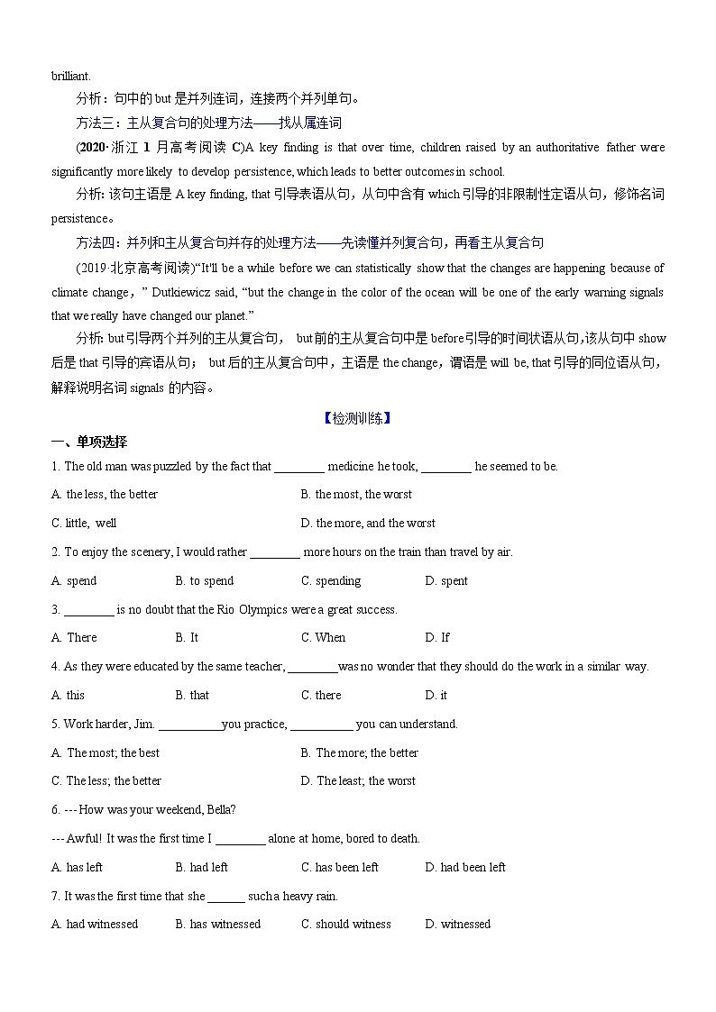 (新高考)高考英语二轮复习课时精炼考向17 长难句与复杂句子分析(原卷版)第2页