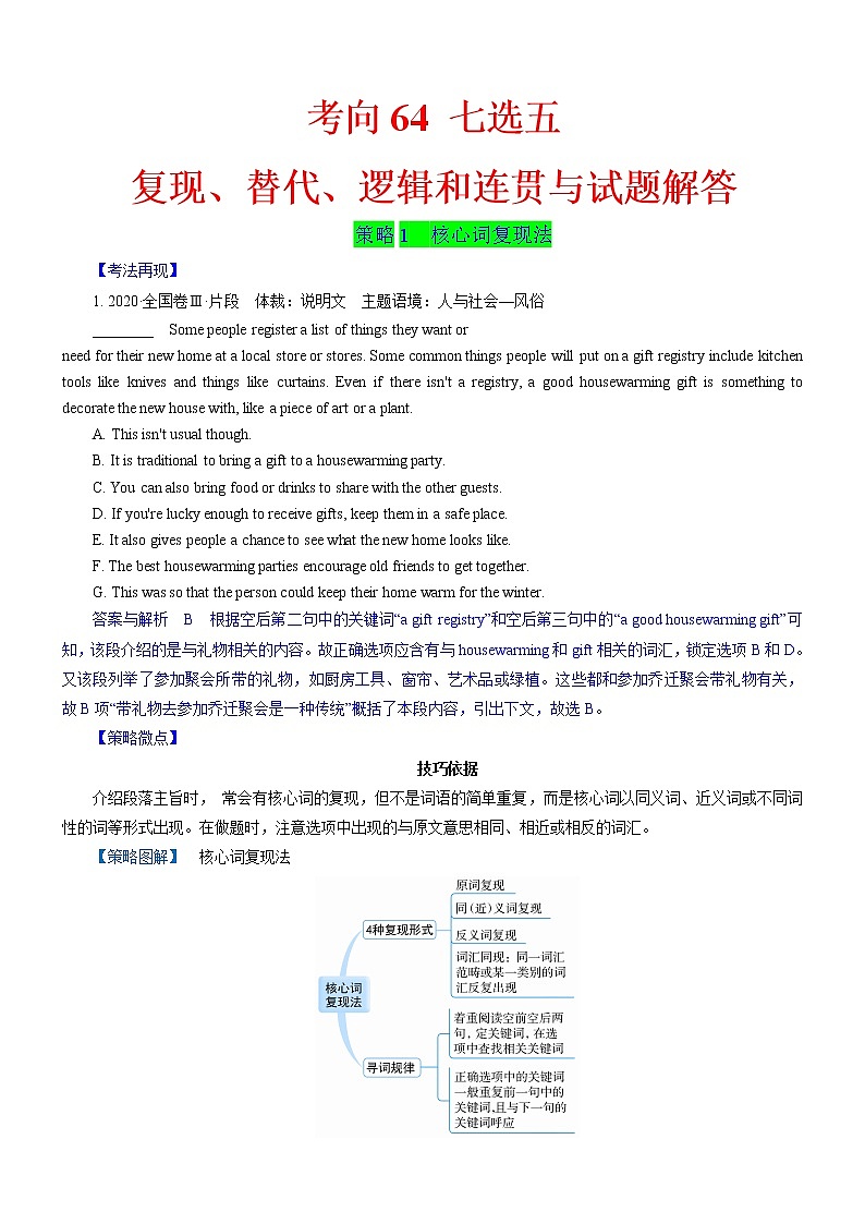 (新高考)高考英语二轮复习课时精炼考向64 七选五之复现、替代、逻辑和连贯与试题解答(解析版)第1页