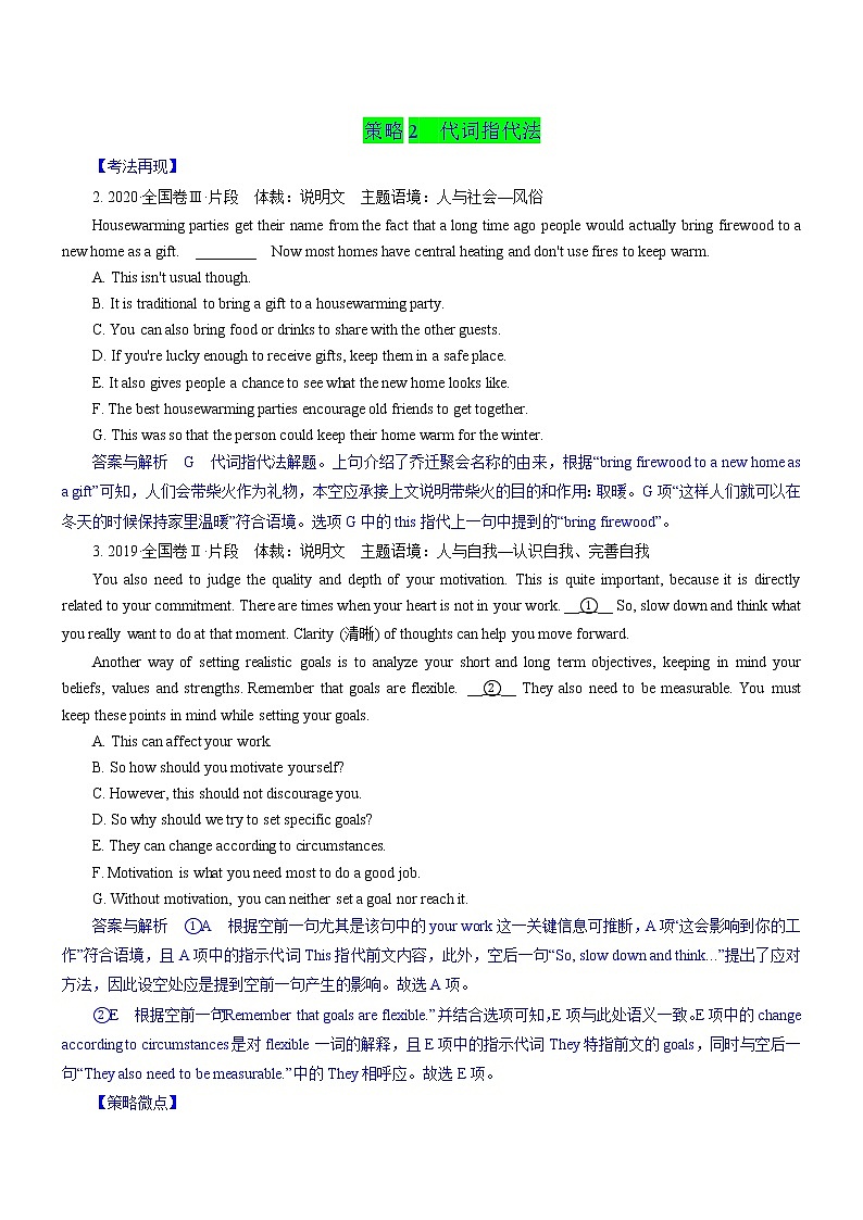 (新高考)高考英语二轮复习课时精炼考向64 七选五之复现、替代、逻辑和连贯与试题解答(解析版)第2页