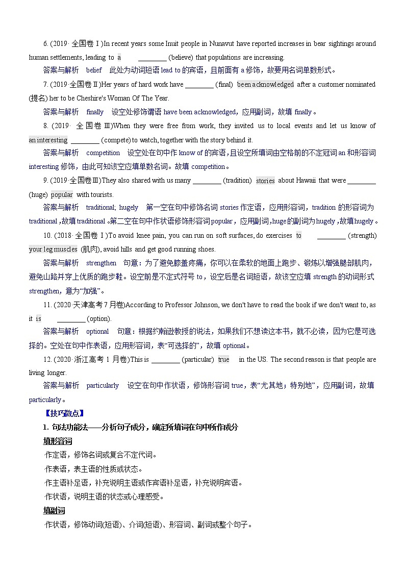 (新高考)高考英语二轮复习课时精炼考向60 语法填空之解答名词、数词、形容词和副词类填空的3策略(解析版)第2页