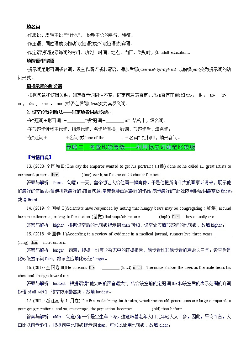 (新高考)高考英语二轮复习课时精炼考向60 语法填空之解答名词、数词、形容词和副词类填空的3策略(解析版)第3页