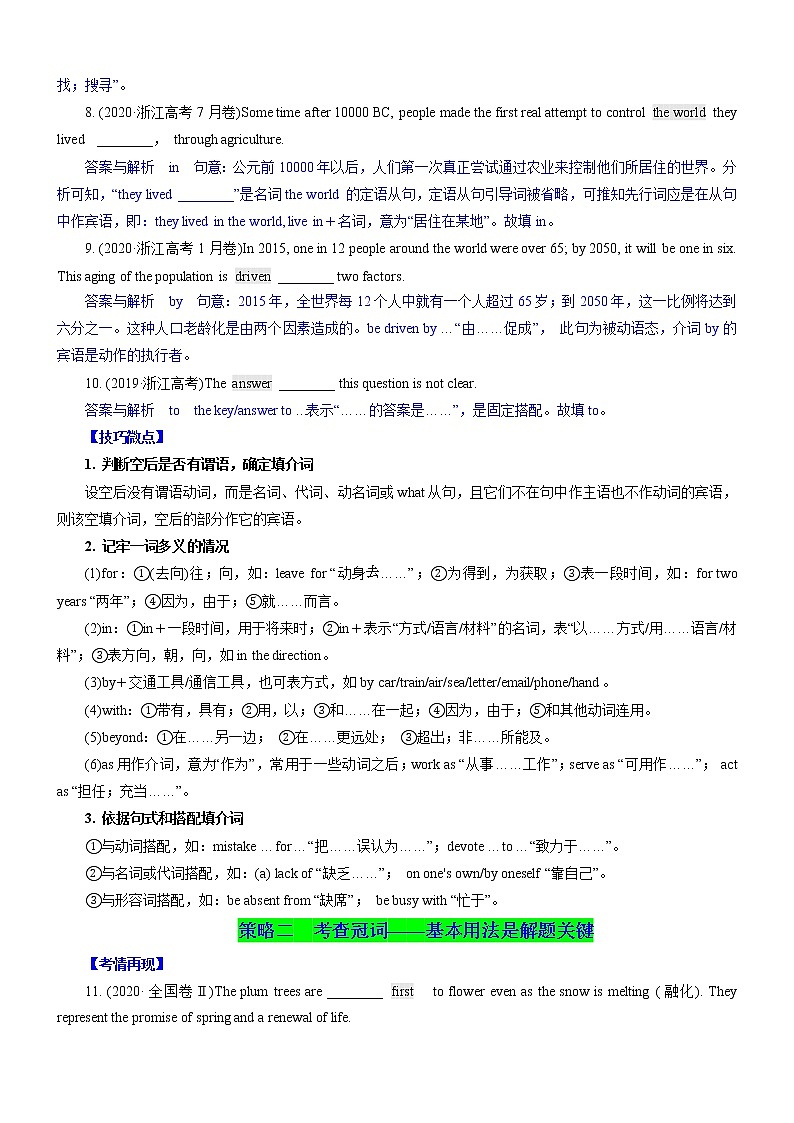 (新高考)高考英语二轮复习课时精炼考向61 语法填空之解答介词、冠词与代词类填空的3策略(解析版)第2页