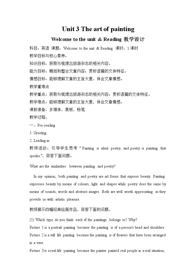 Unit 3 The art of painting Section A Welcome to the unit & Reading(教案)—2022-2023学年高二英语牛津译林版(2020)选择性必修第一册第1页