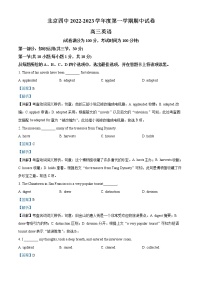 2023北京市四中高三上学期期中考试英语试题含解析