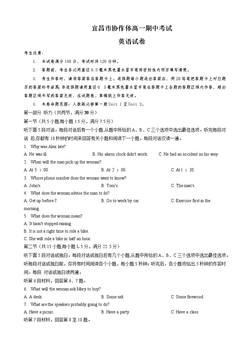 湖北省宜昌市协作体2022-2023学年高一上学期期中考试英语试题无答案第1页