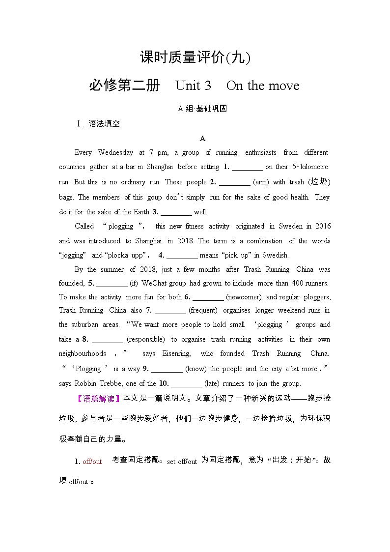 外研版(2019)高考英语一轮复习课时练习9 :必修2 Unit 3 On the move(含解析)第1页