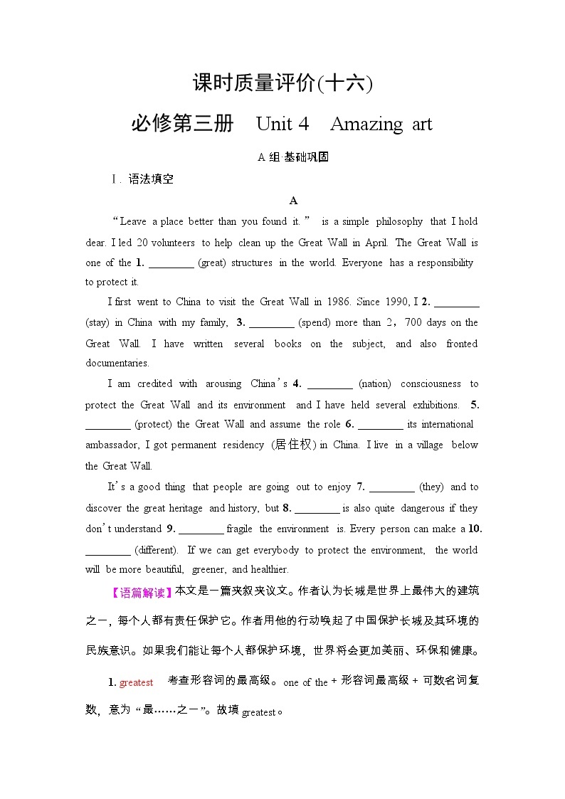 外研版（2019）高考英语一轮复习课时练习16 ：必修3 Unit 4　Amazing art(含解析)01