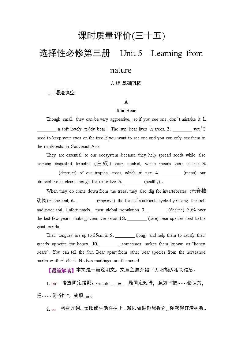 外研版(2019)高考英语一轮复习课时练习35 :选择性必修3 Unit 5 Learning from nature(含解析)第1页