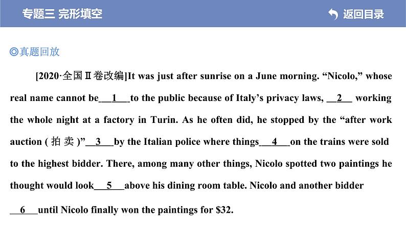 (新高考)高考英语二轮专题复习课件 专题三 完形填空(含解析)第7页