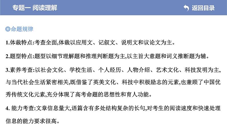 (新高考)高考英语二轮专题复习课件 专题一 阅读理解(含解析)04