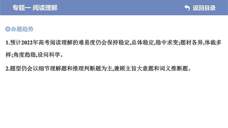 (新高考)高考英语二轮专题复习课件 专题一 阅读理解(含解析)05
