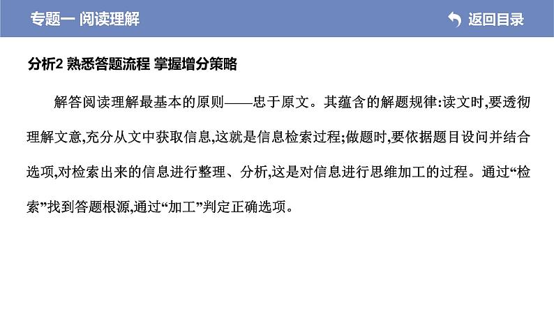 (新高考)高考英语二轮专题复习课件 专题一 阅读理解(含解析)06
