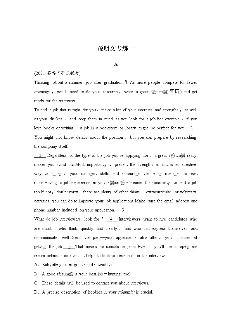 (新高考)高考英语二轮提分秘籍专题二 七选五专项练一(说明文) (含详解)第1页