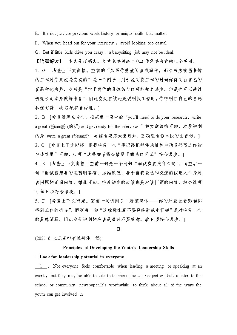 (新高考)高考英语二轮提分秘籍专题二 七选五专项练一(说明文) (含详解)第2页