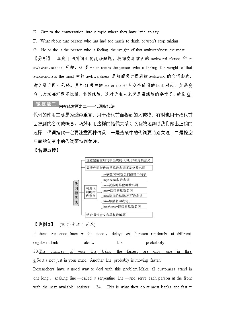 (新高考)高考英语二轮提分秘籍专题二:七选五第二讲 由内在逻辑把握——再做拉分题,一分不丢创满分 (含详解)第2页