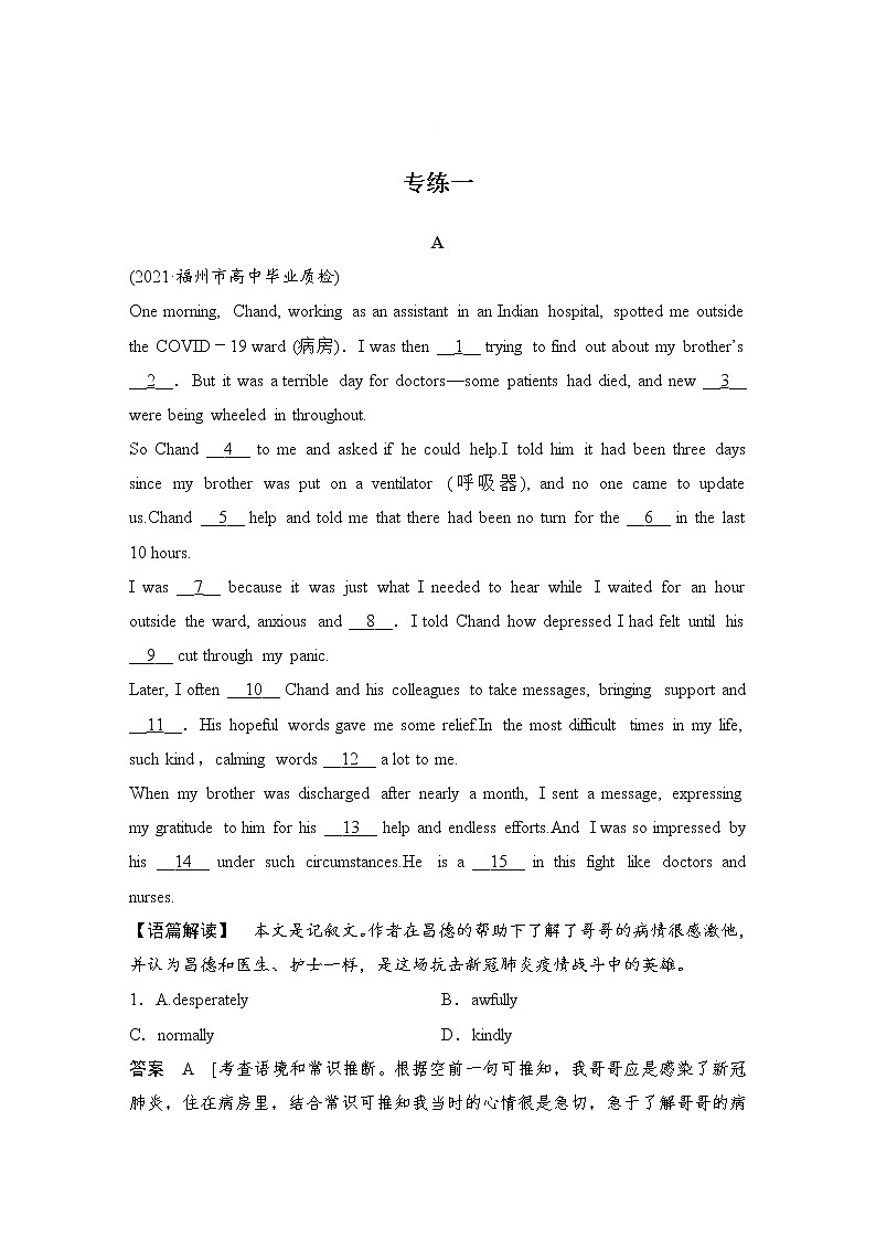 (新高考)高考英语二轮提分秘籍专题三 完形填空专项练 (含详解)第1页