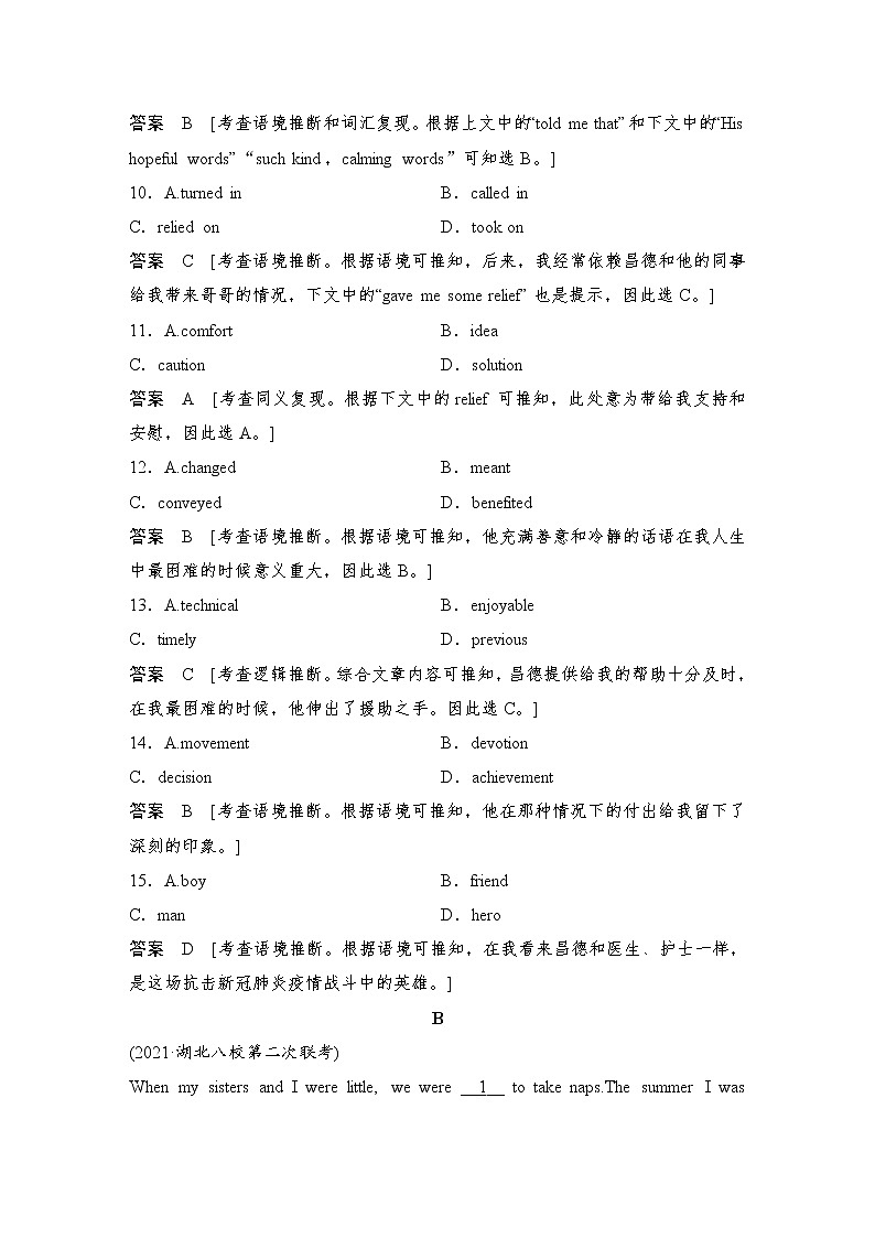 (新高考)高考英语二轮提分秘籍专题三 完形填空专项练 (含详解)第3页