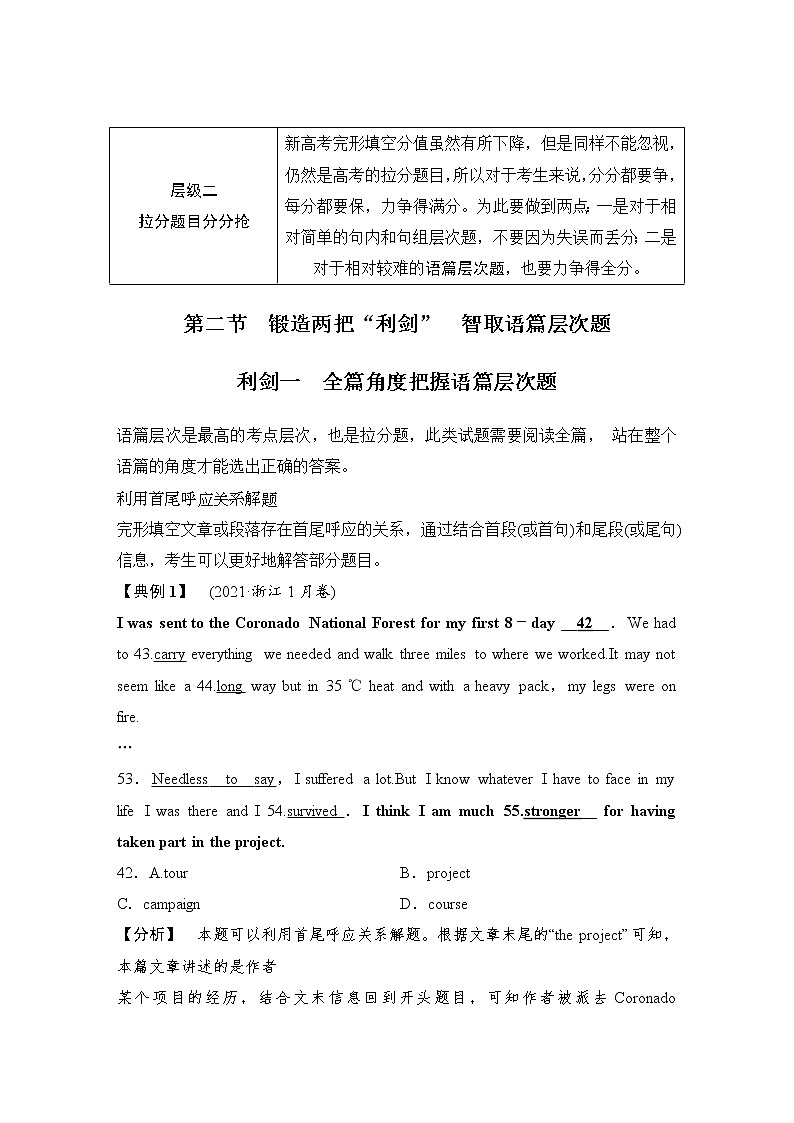 (新高考)高考英语二轮提分秘籍专题三:完形填空(第二讲)第二节 锻造两把“利剑” 智取语篇层次题 (含详解)第1页