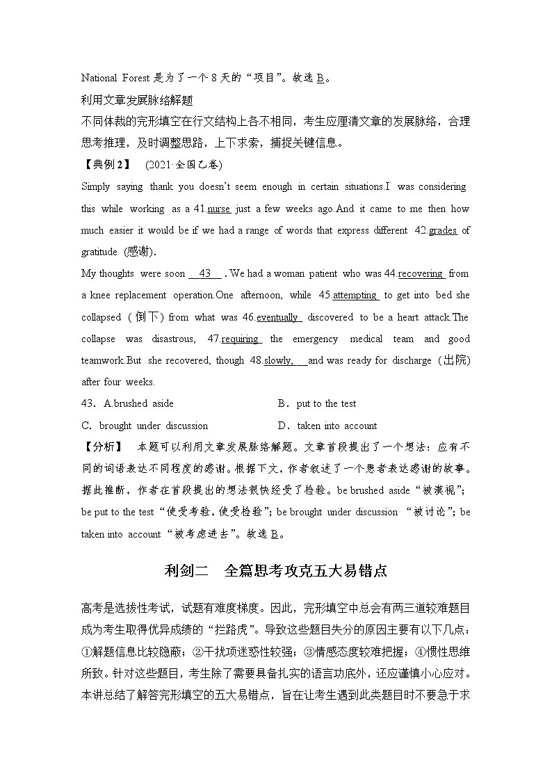 (新高考)高考英语二轮提分秘籍专题三:完形填空(第二讲)第二节 锻造两把“利剑” 智取语篇层次题 (含详解)第2页