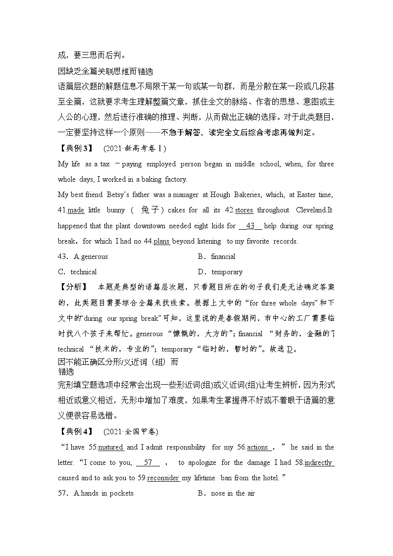 (新高考)高考英语二轮提分秘籍专题三:完形填空(第二讲)第二节 锻造两把“利剑” 智取语篇层次题 (含详解)第3页