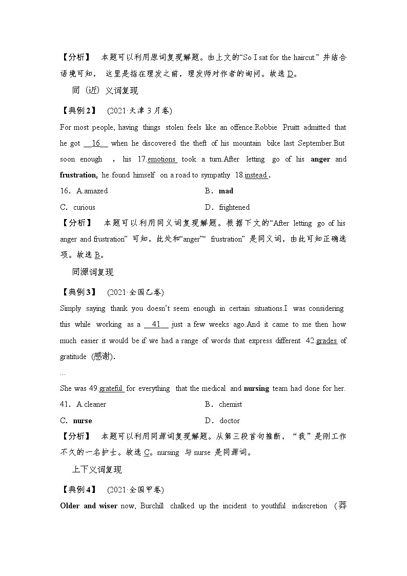 (新高考)高考英语二轮提分秘籍专题三:完形填空(第二讲)第一节 练就6项微技能 全取句内和句组层次题 (含详解)第2页