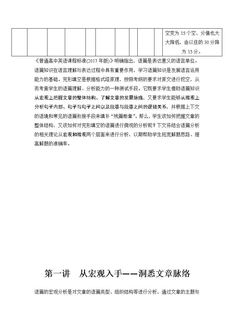 (新高考)高考英语二轮提分秘籍专题三:完形填空第一讲 从宏观入手——洞悉文章脉络 (含详解)第2页