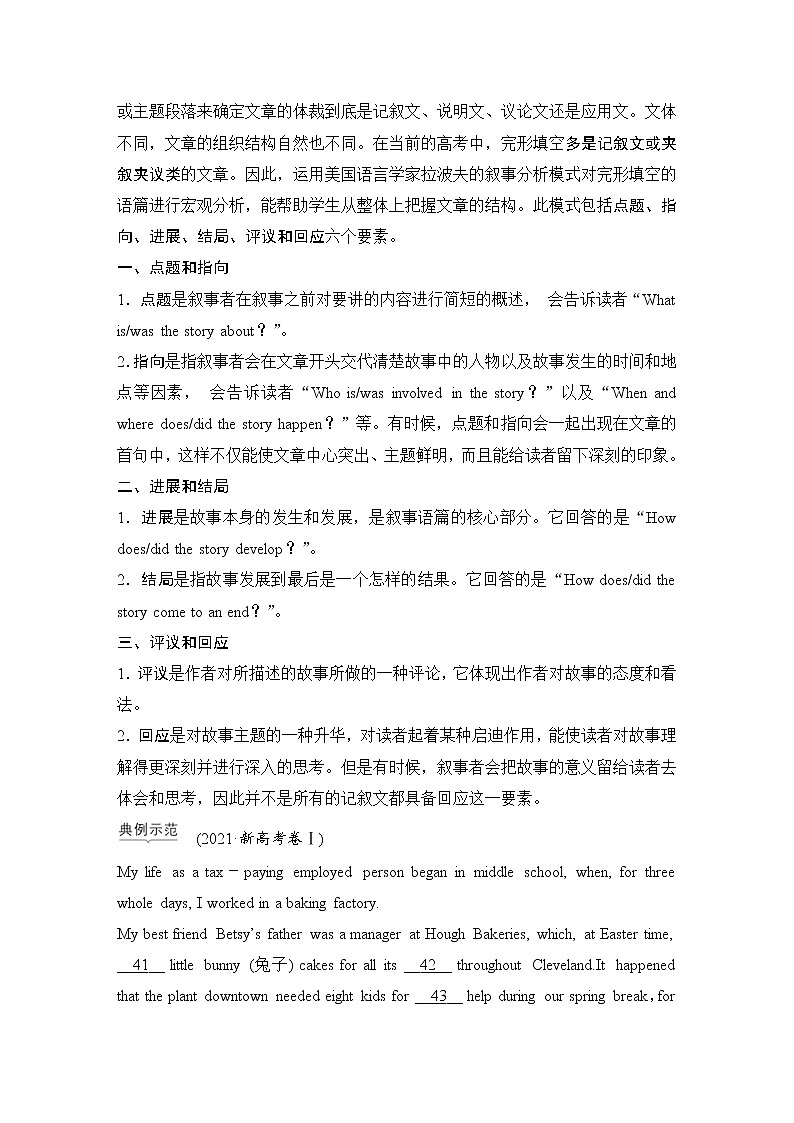 (新高考)高考英语二轮提分秘籍专题三:完形填空第一讲 从宏观入手——洞悉文章脉络 (含详解)第3页