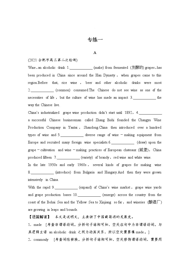(新高考)高考英语二轮提分秘籍专题四 语法填空专项练 (含详解)第1页