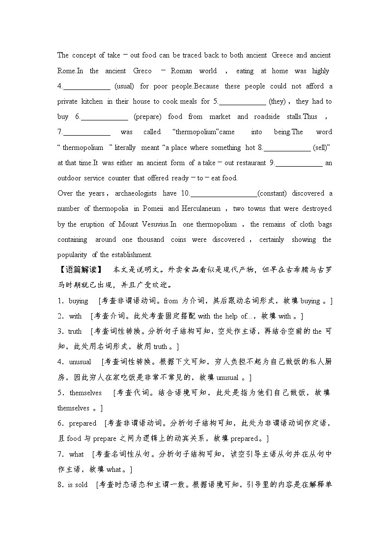 (新高考)高考英语二轮提分秘籍专题四 语法填空专项练 (含详解)第3页