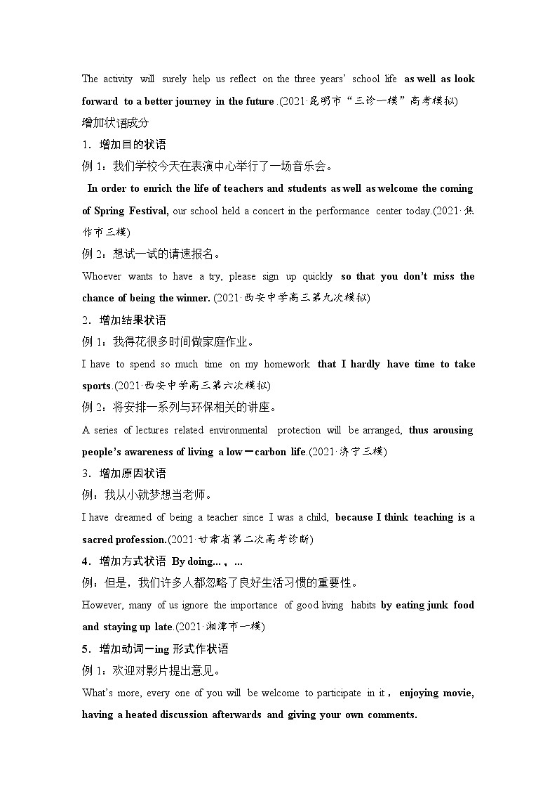 (新高考)高考英语二轮提分秘籍专题五:写作(第二讲)第二节 从微观把握——低档作文华丽升级 (含详解)第2页