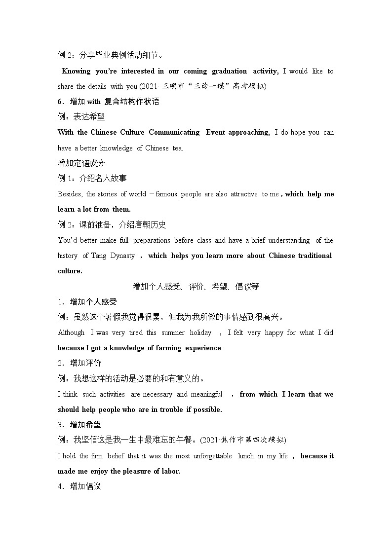 (新高考)高考英语二轮提分秘籍专题五:写作(第二讲)第二节 从微观把握——低档作文华丽升级 (含详解)第3页