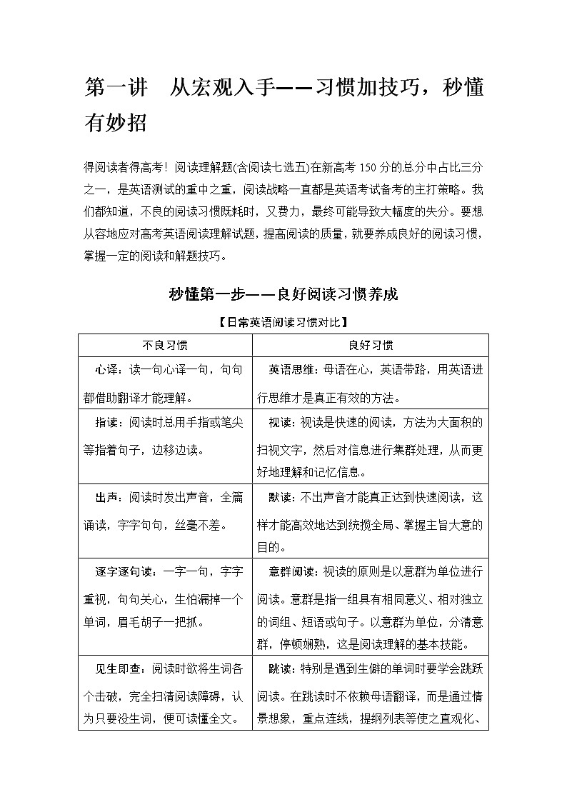 (新高考)高考英语二轮提分秘籍专题一:阅读理解第一讲 从宏观入手——习惯加技巧,秒懂有妙招 (含详解)第3页