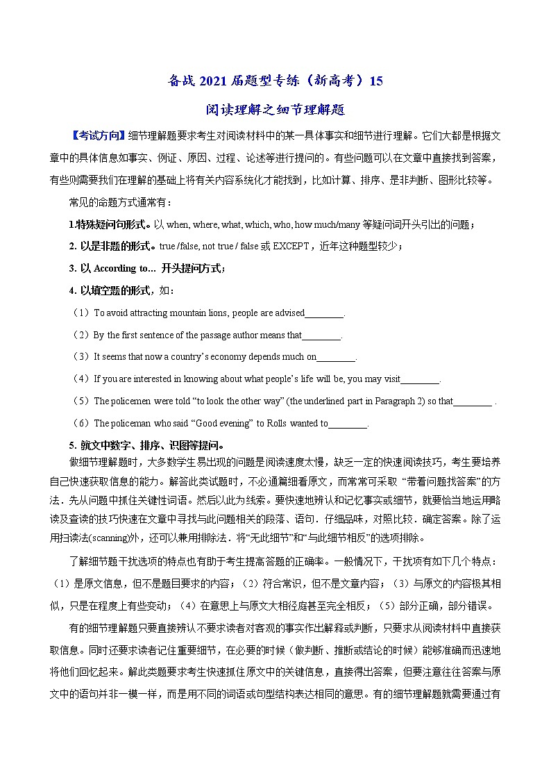 (新高考)高考英语二轮复习专练15 阅读理解之细节理解题(解析版)第1页
