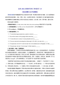 (新高考)高考英语二轮复习专练15 阅读理解之细节理解题(2份打包,解析版+原卷版)