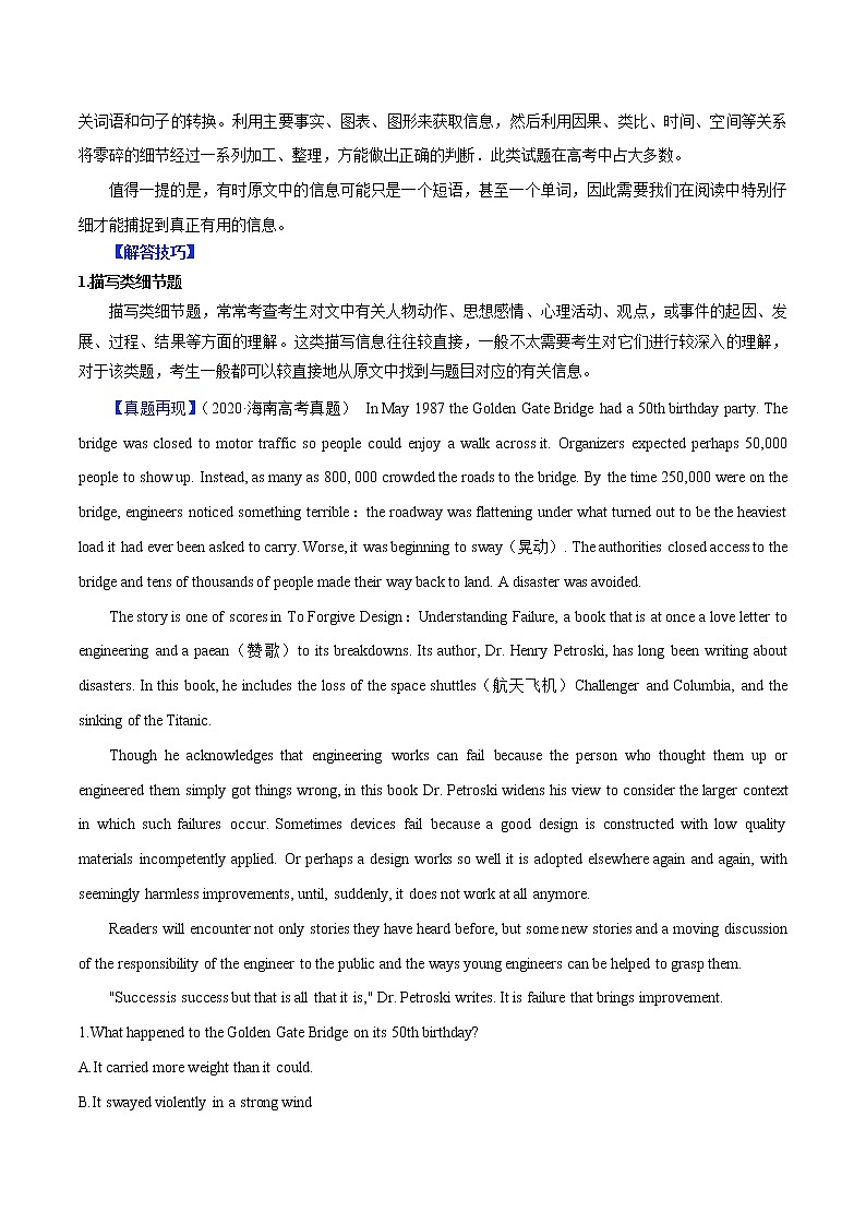 (新高考)高考英语二轮复习专练15 阅读理解之细节理解题(原卷版)第2页