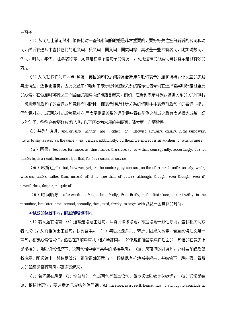 (新高考)高考英语二轮复习专练19 记叙文体类七选五(2份打包,解析版+原卷版)02
