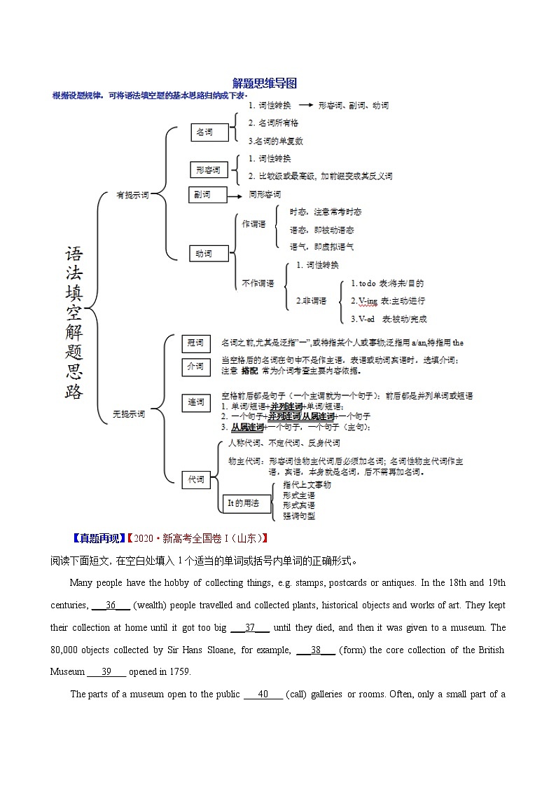 (新高考)高考英语二轮复习专练25 说明文体类语法填空(2份打包,解析版+原卷版)02