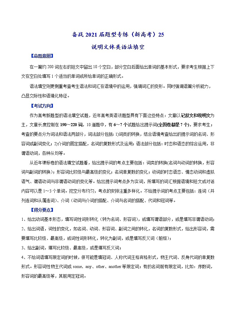 (新高考)高考英语二轮复习专练25 说明文体类语法填空(2份打包,解析版+原卷版)01