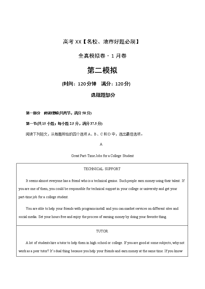 卷2-高考英语(名校地市好题必刷)全真模拟卷 1月卷 (原卷版)第1页