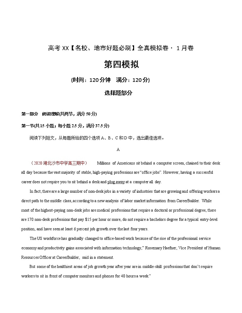 卷4-高考英语(名校地市好题必刷)全真模拟卷1月卷(解析版)第1页